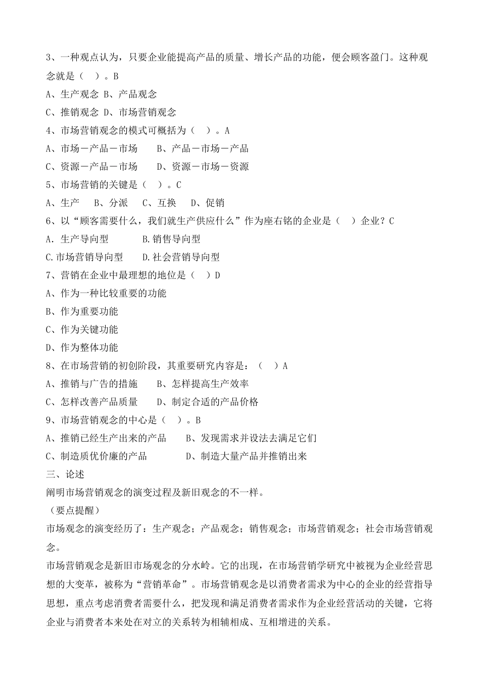 2025年福建广播电视大学入学水平测试_第2页