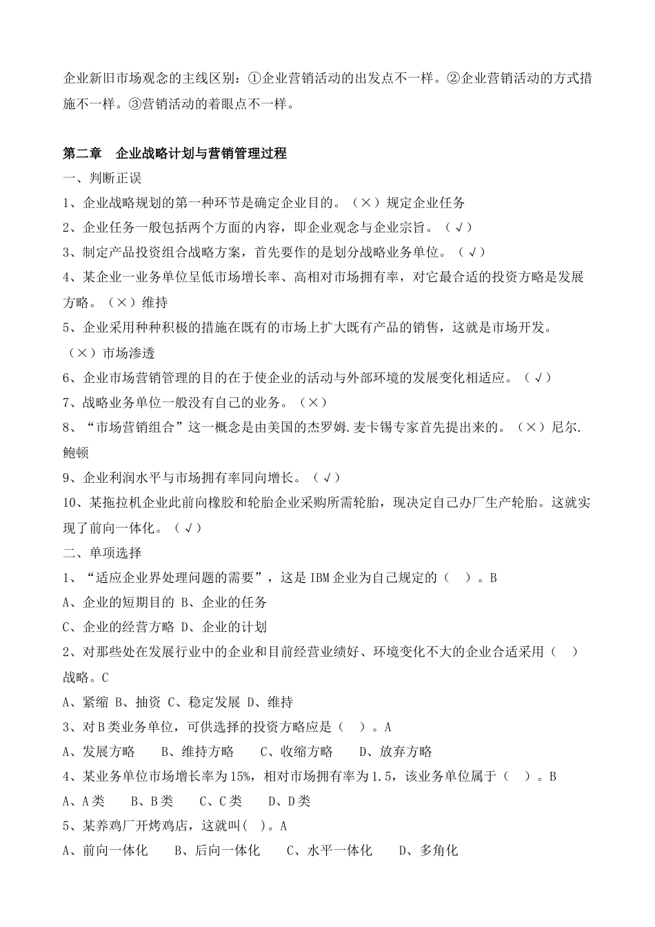 2025年福建广播电视大学入学水平测试_第3页