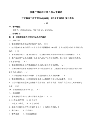 2025年福建广播电视大学入学水平测试