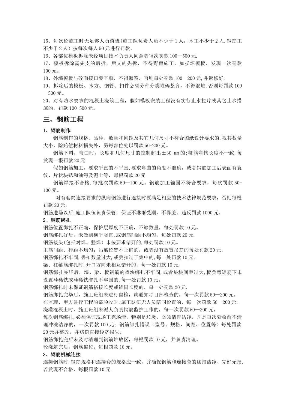 施工质量处罚条例细则31221_第2页