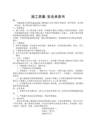 施工质量安全承诺书(公版)