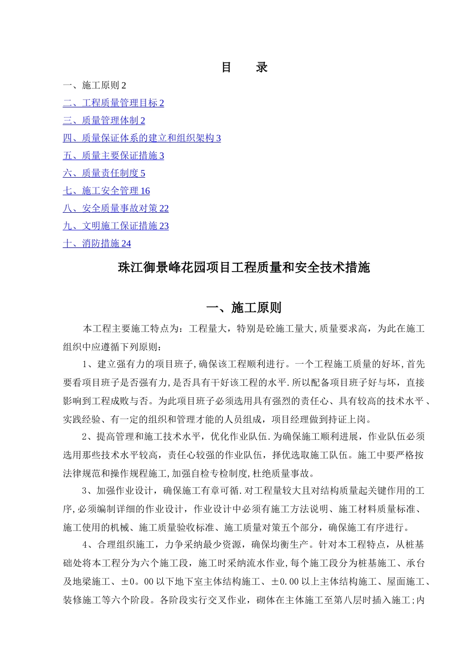 施工质量安全保证措施_第1页