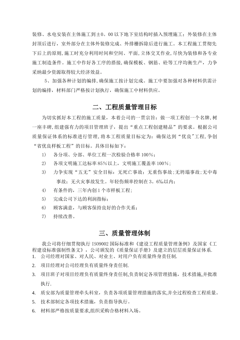 施工质量安全保证措施_第2页