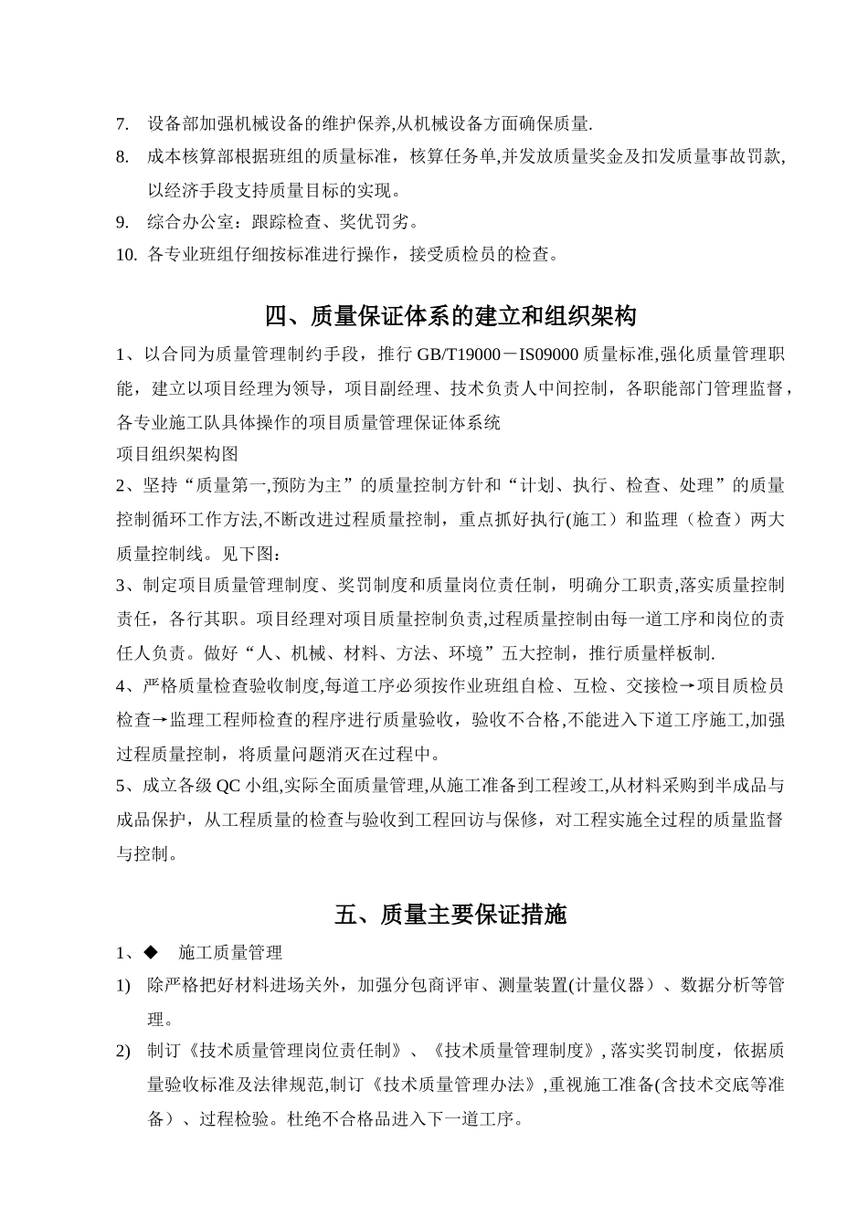 施工质量安全保证措施_第3页