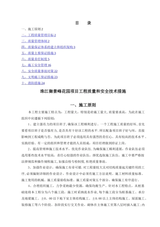 施工质量安全保证措施