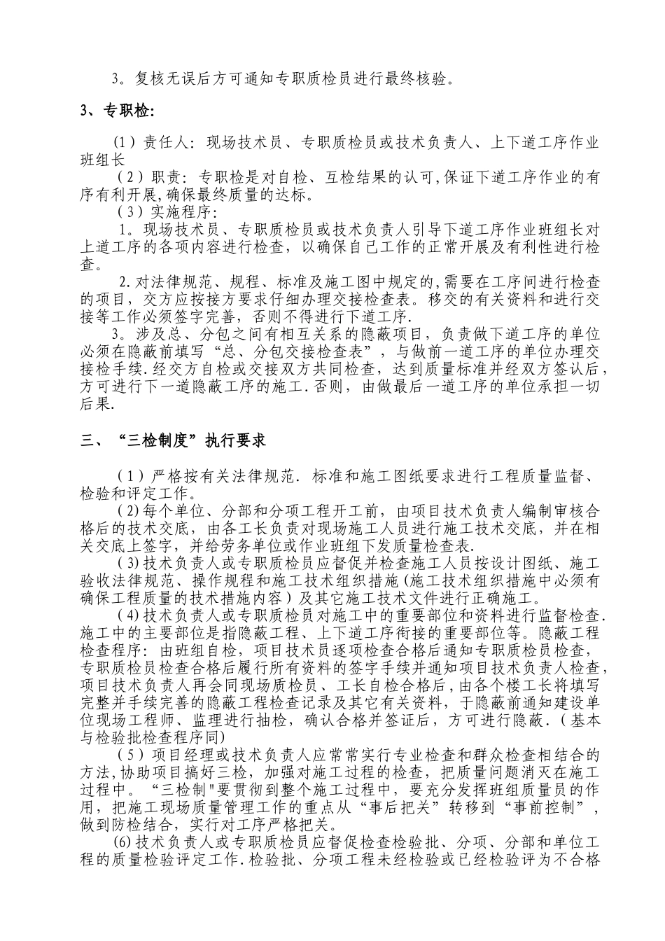 施工质量三检制度_第3页