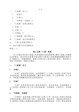 施工质量三检制度