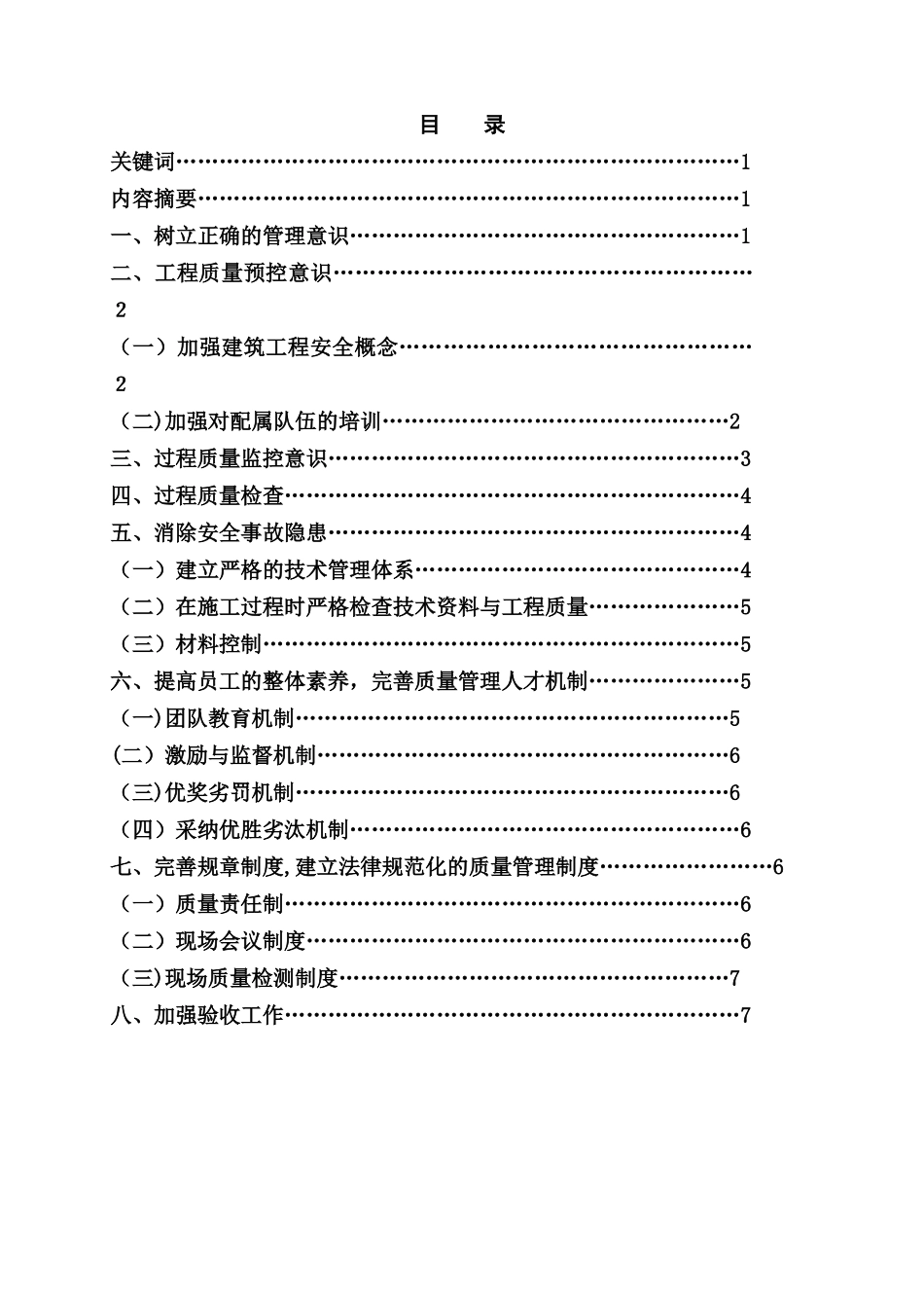 施工质量意识教育_第2页