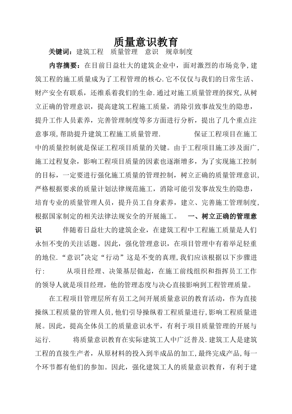 施工质量意识教育_第3页