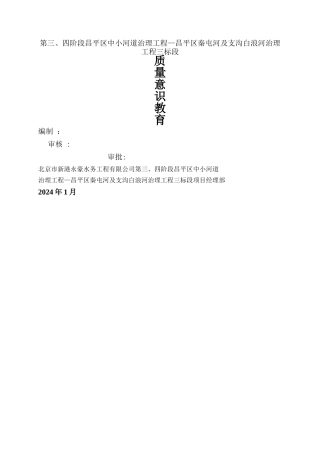 施工质量意识教育