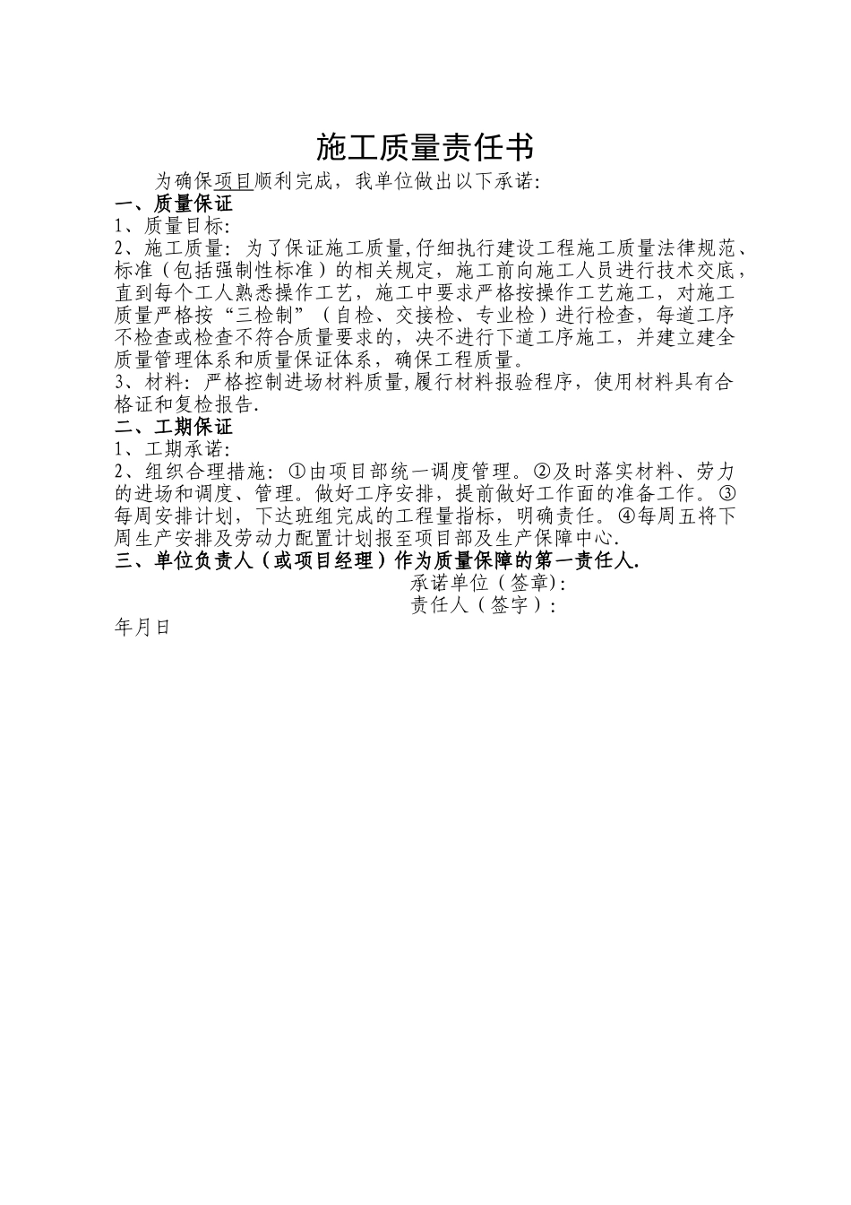 施工质量承诺书_第1页
