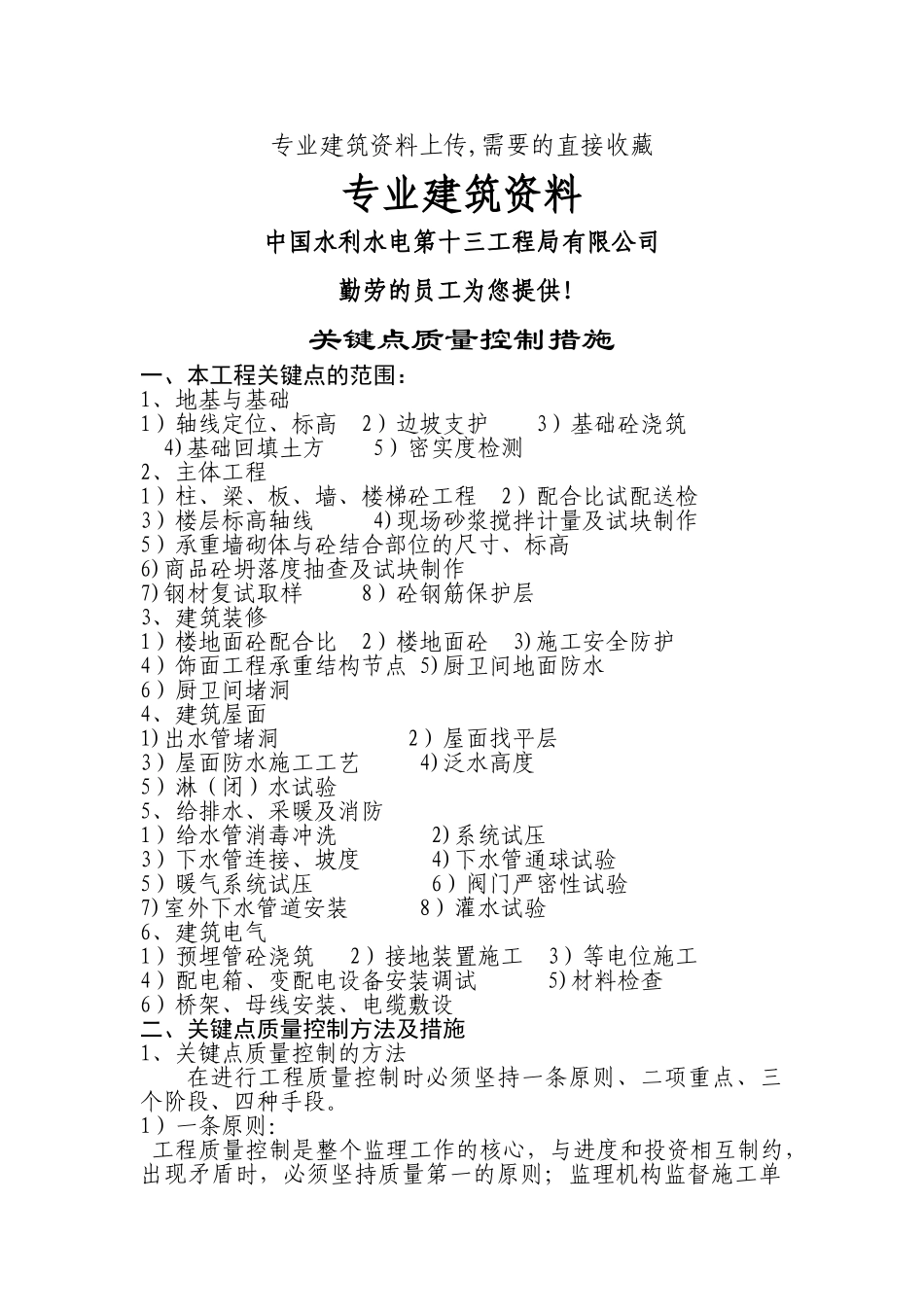 施工质量工程-关键点质量控制措施_第1页