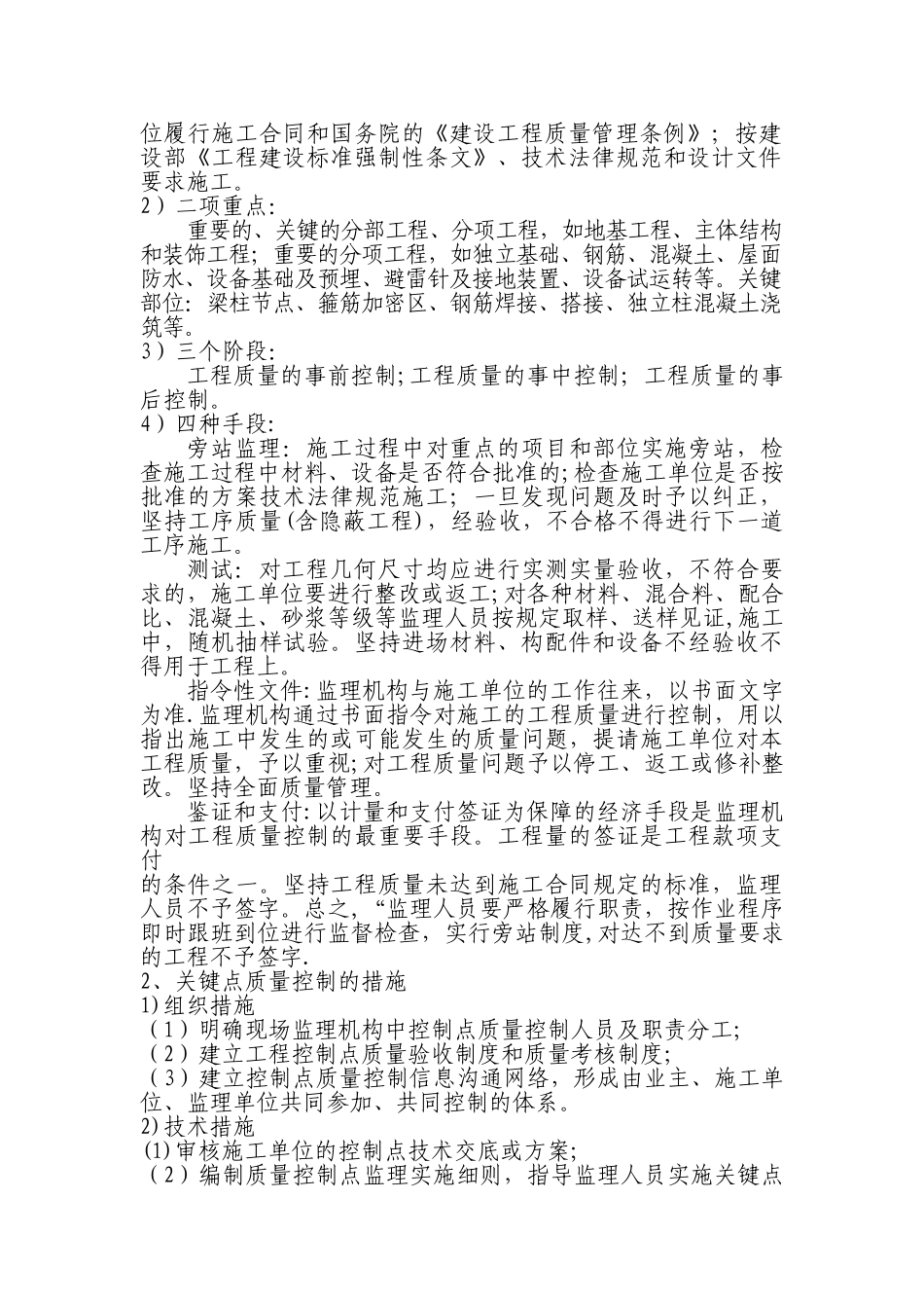 施工质量工程-关键点质量控制措施_第2页