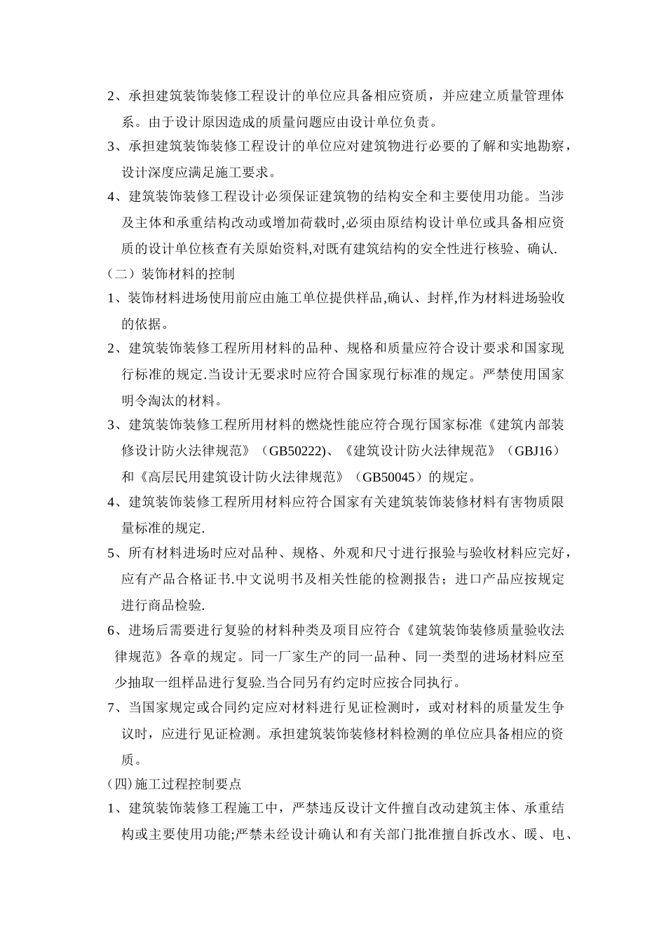 施工质量控制流程及控制要点_第3页