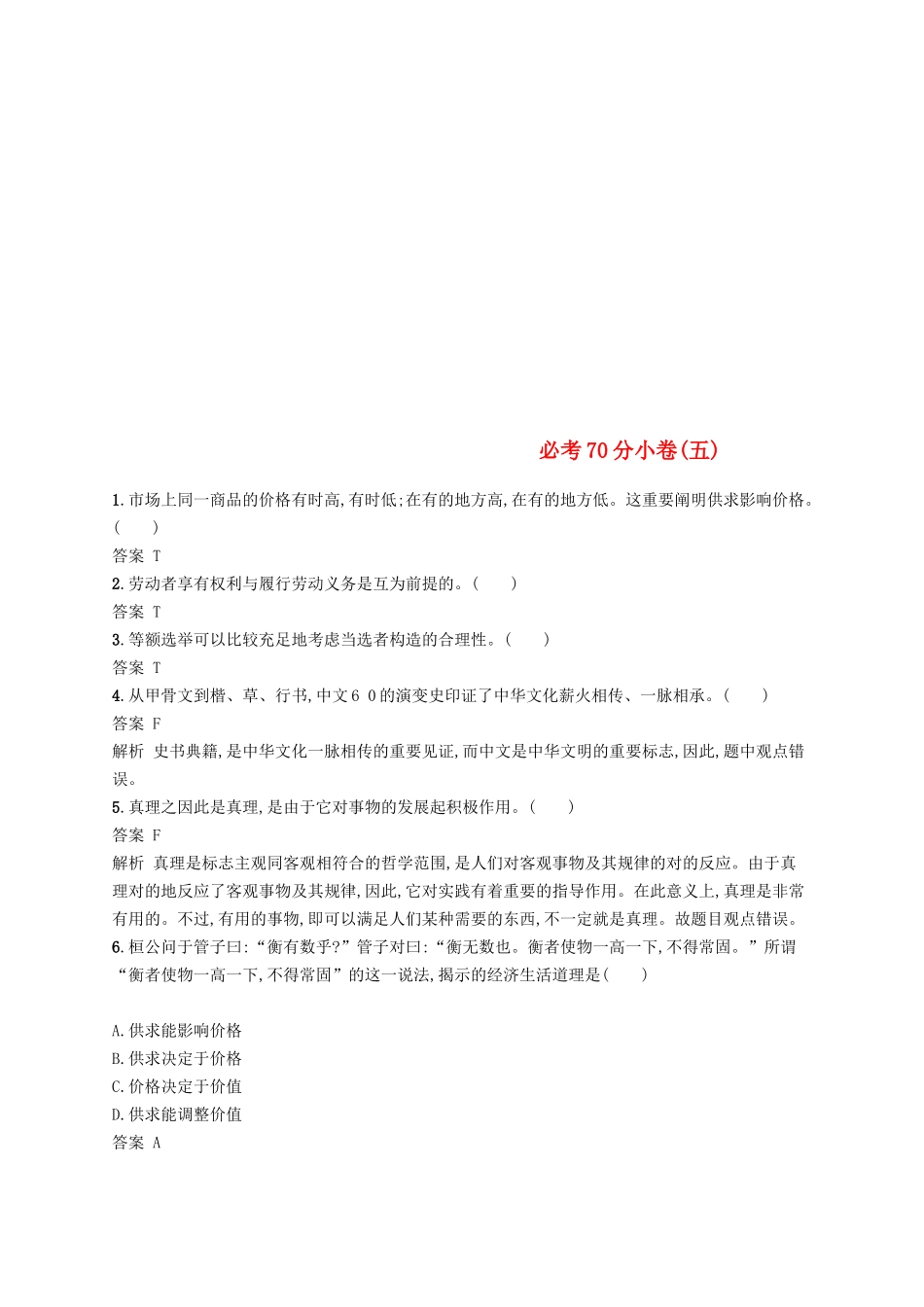 2025年浙江鸭2高考政治二轮复习必考70分许五_第1页