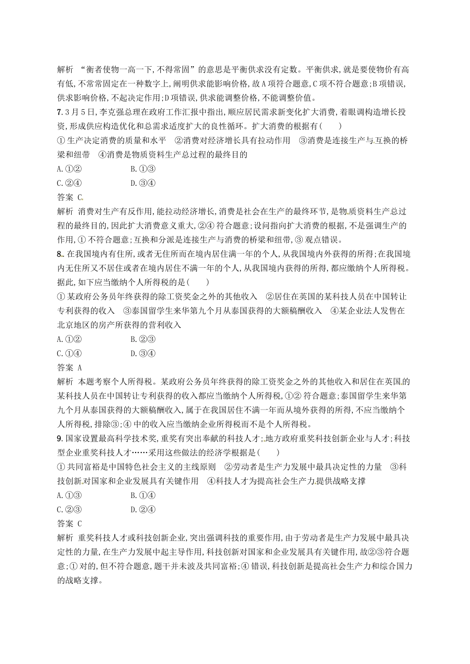 2025年浙江鸭2高考政治二轮复习必考70分许五_第2页