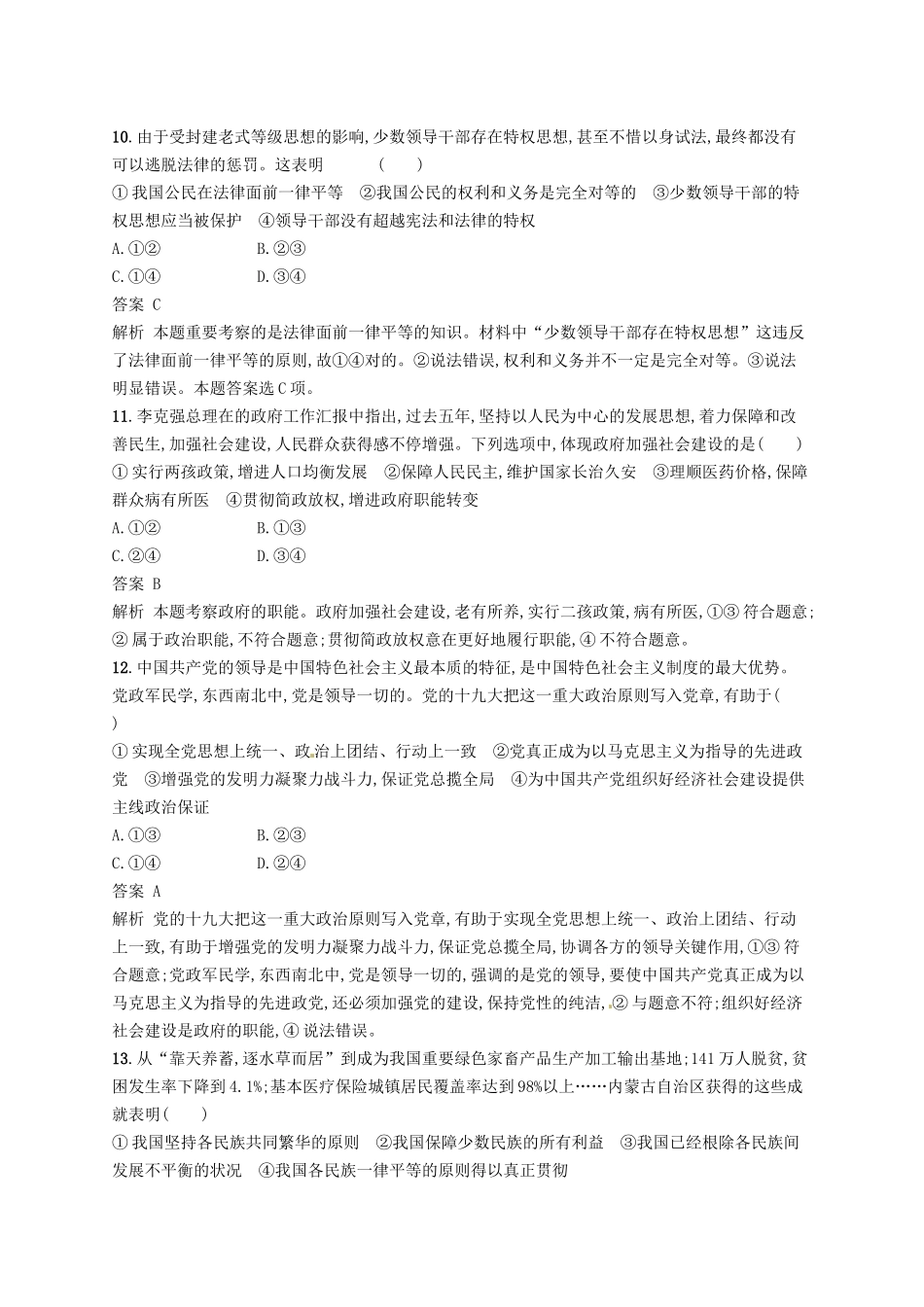 2025年浙江鸭2高考政治二轮复习必考70分许五_第3页