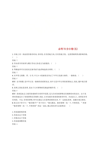 2025年浙江鸭2高考政治二轮复习必考70分许五