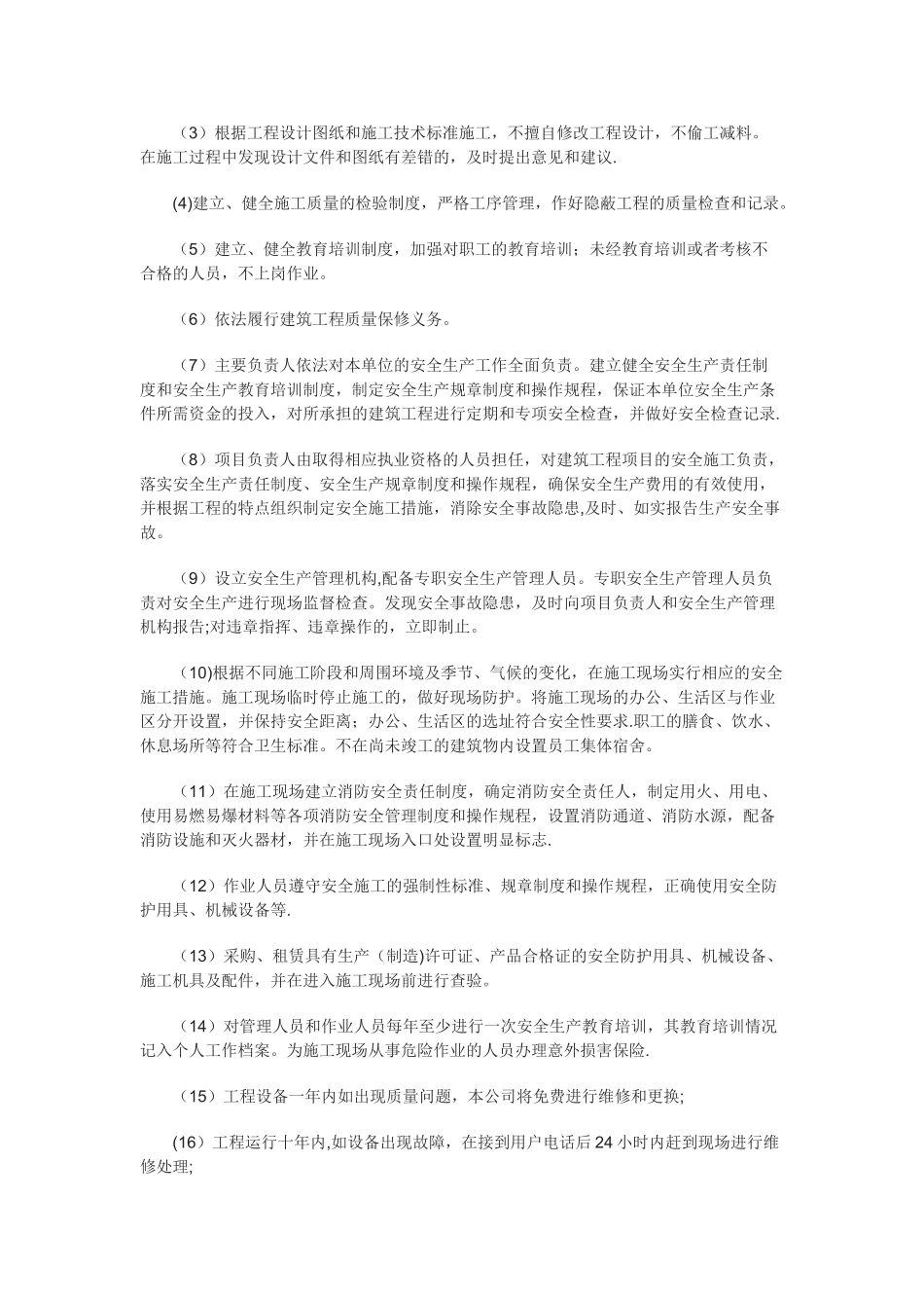 施工质量服务承诺书_第2页