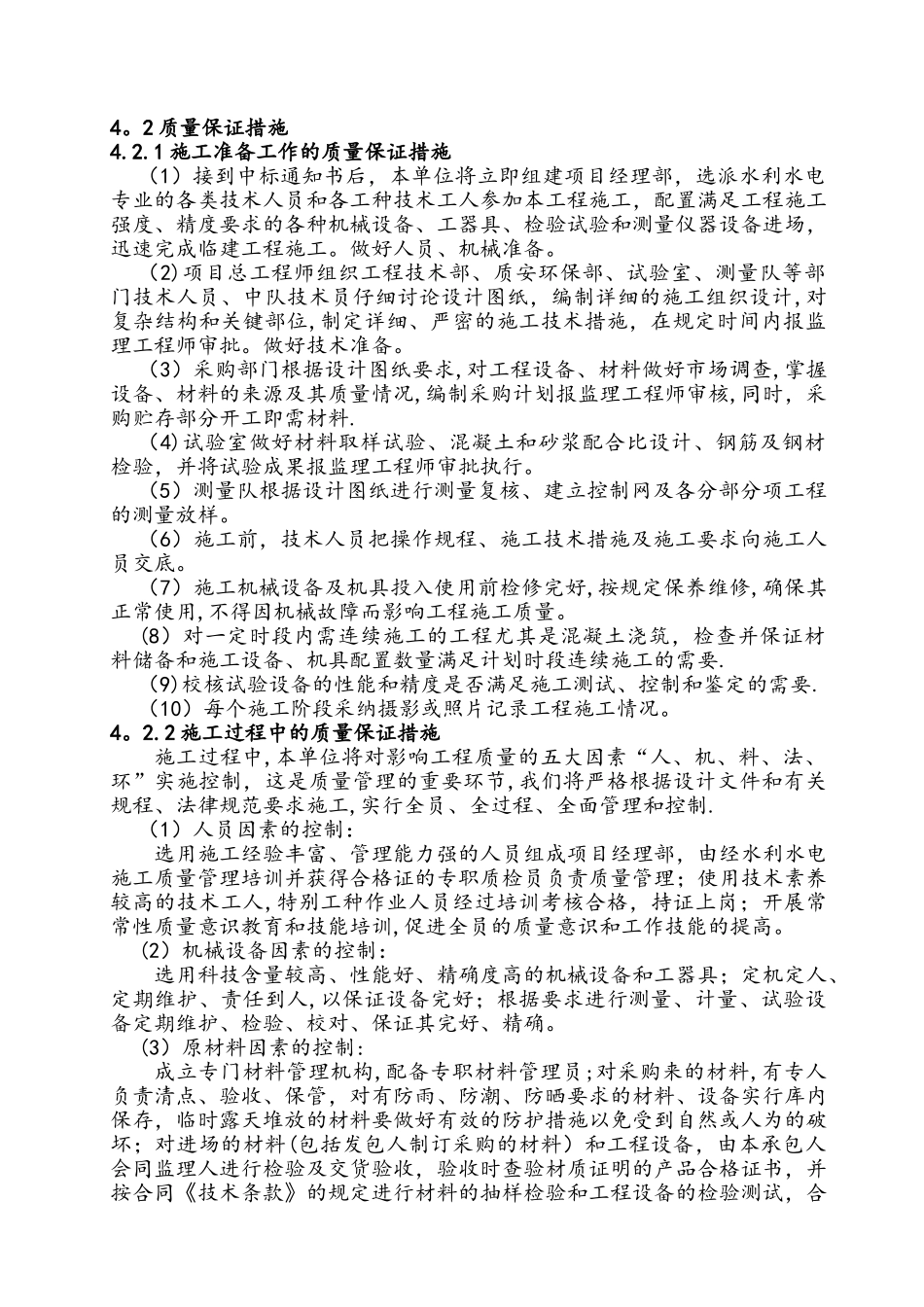 施工质量管理体系和保证措施_第3页