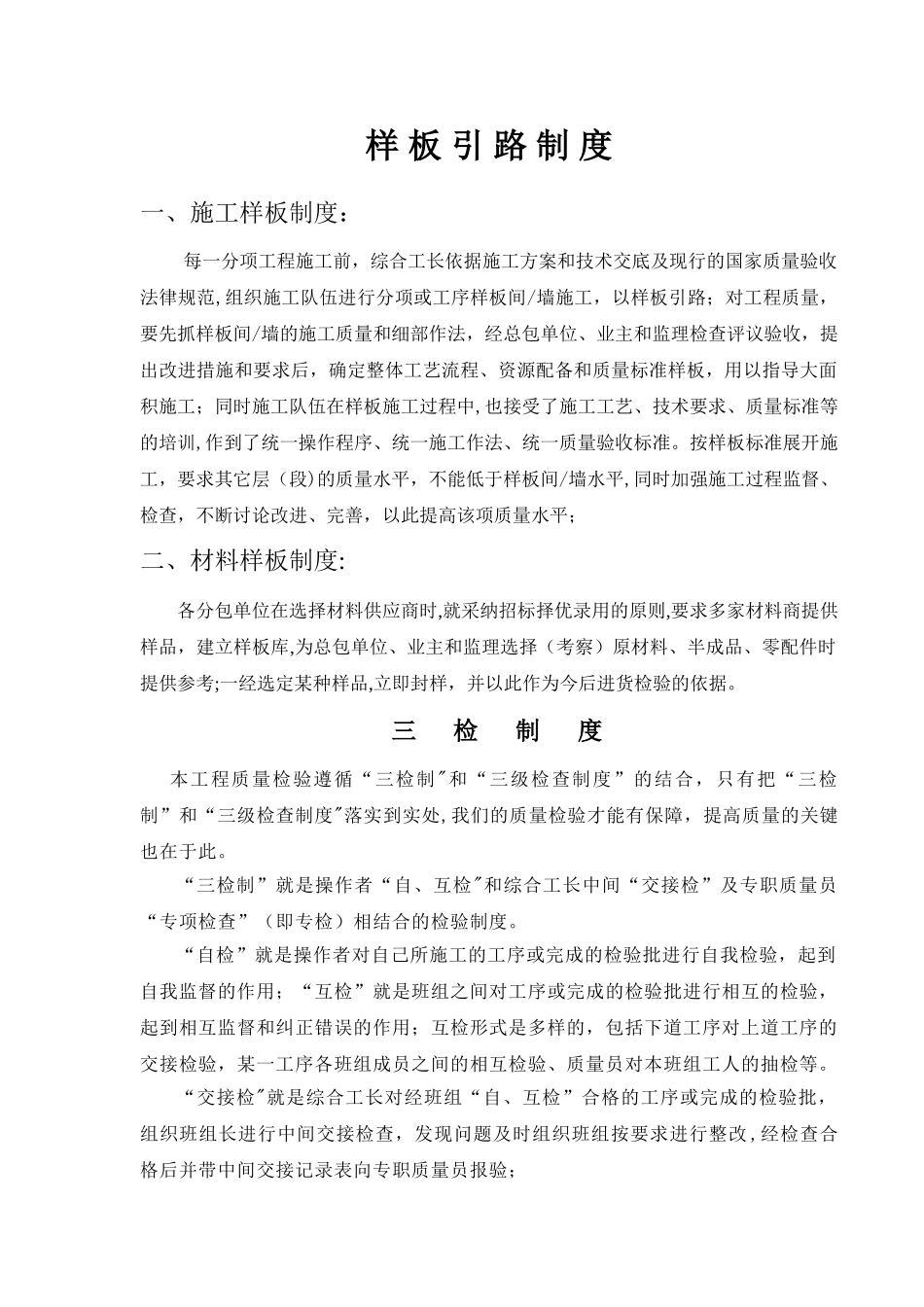 施工质量管理样板引路制度_第1页