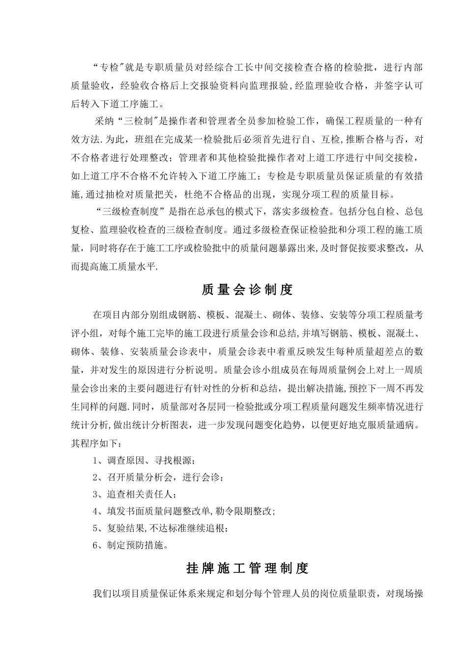施工质量管理样板引路制度_第2页