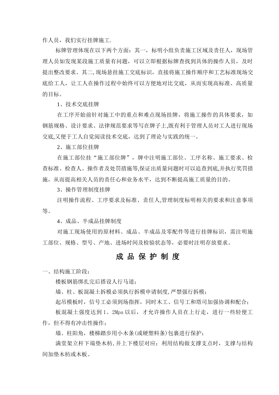 施工质量管理样板引路制度_第3页
