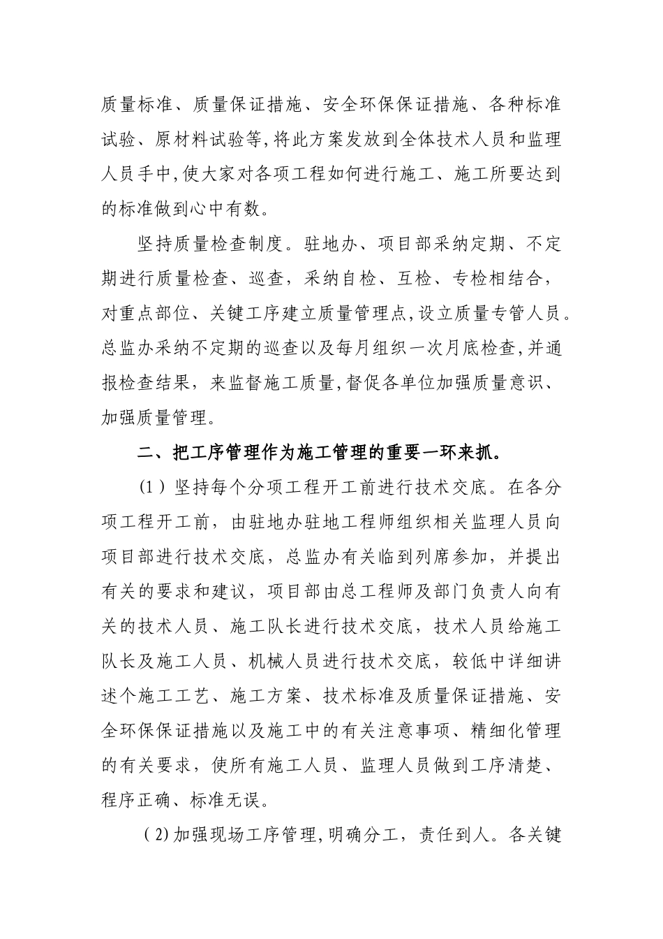 施工质量管理的重要性_第3页