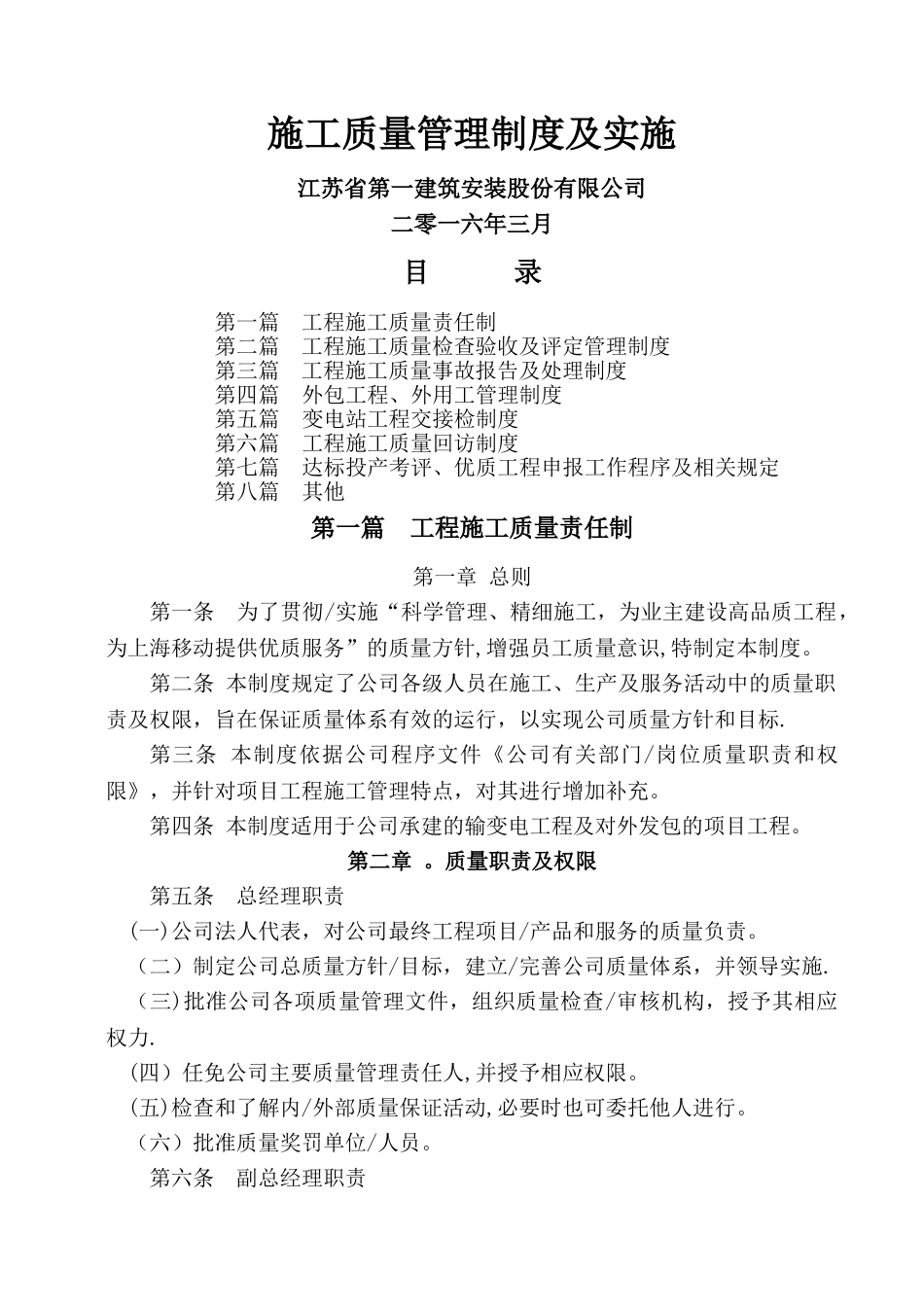 施工质量管理制度及实施_第1页