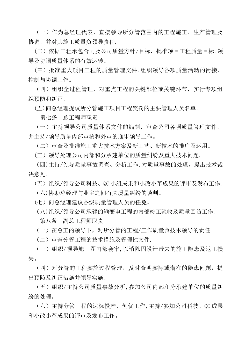 施工质量管理制度及实施_第2页