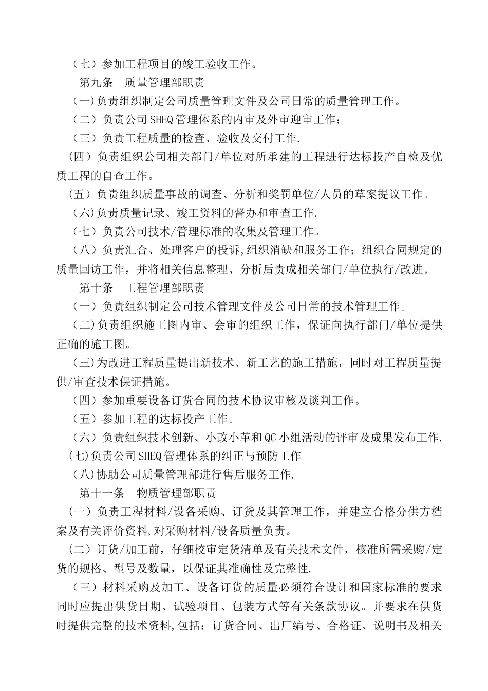 施工质量管理制度及实施_第3页
