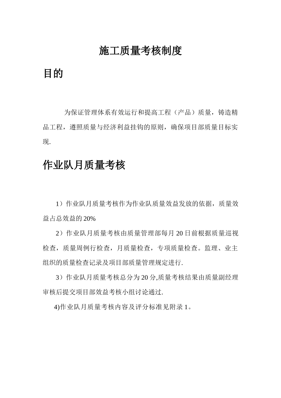 施工质量考核制度_第1页