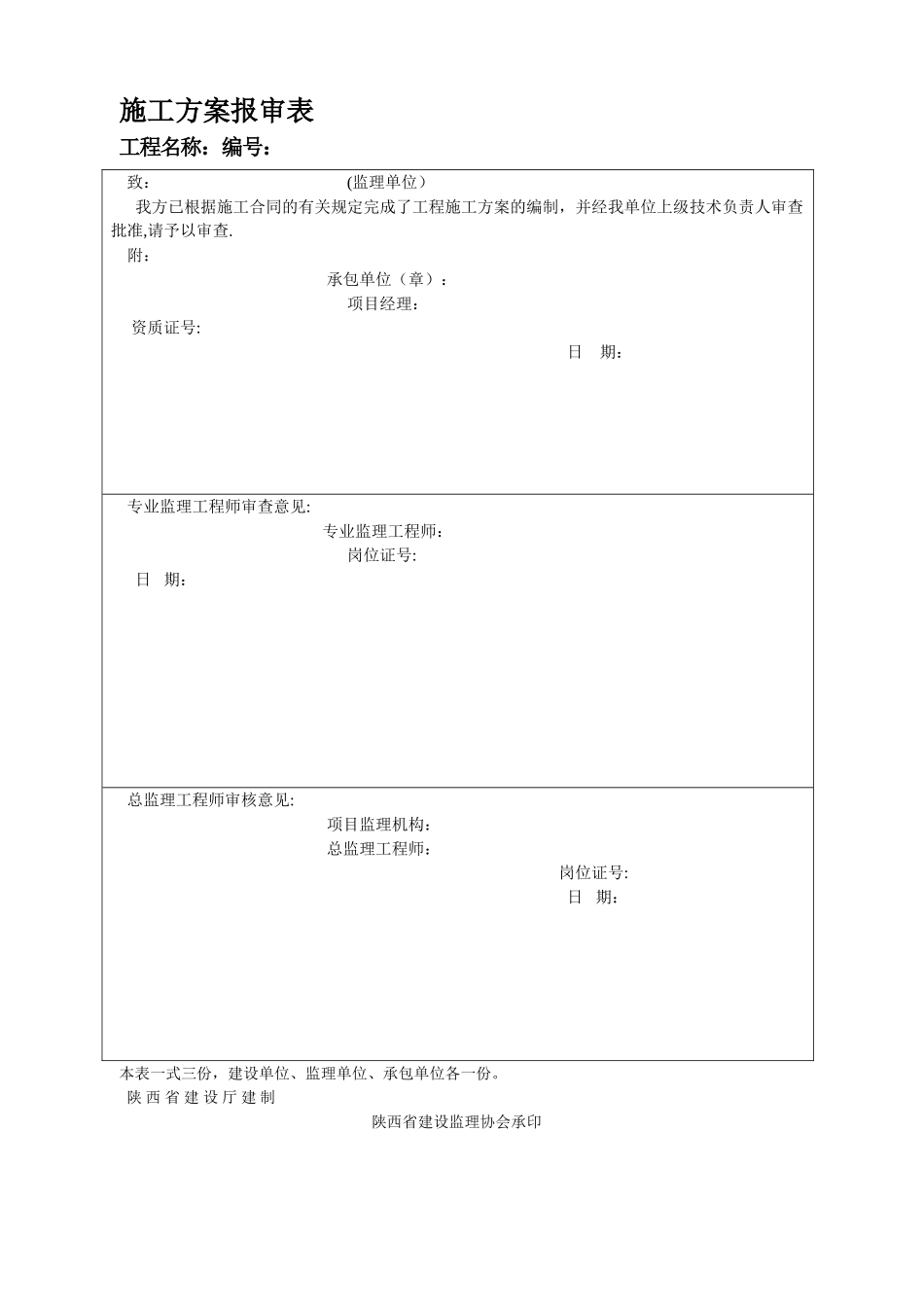 施工质量验收技术资料通用表_第2页