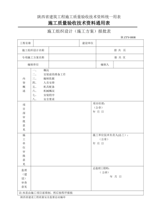 施工质量验收技术资料通用表