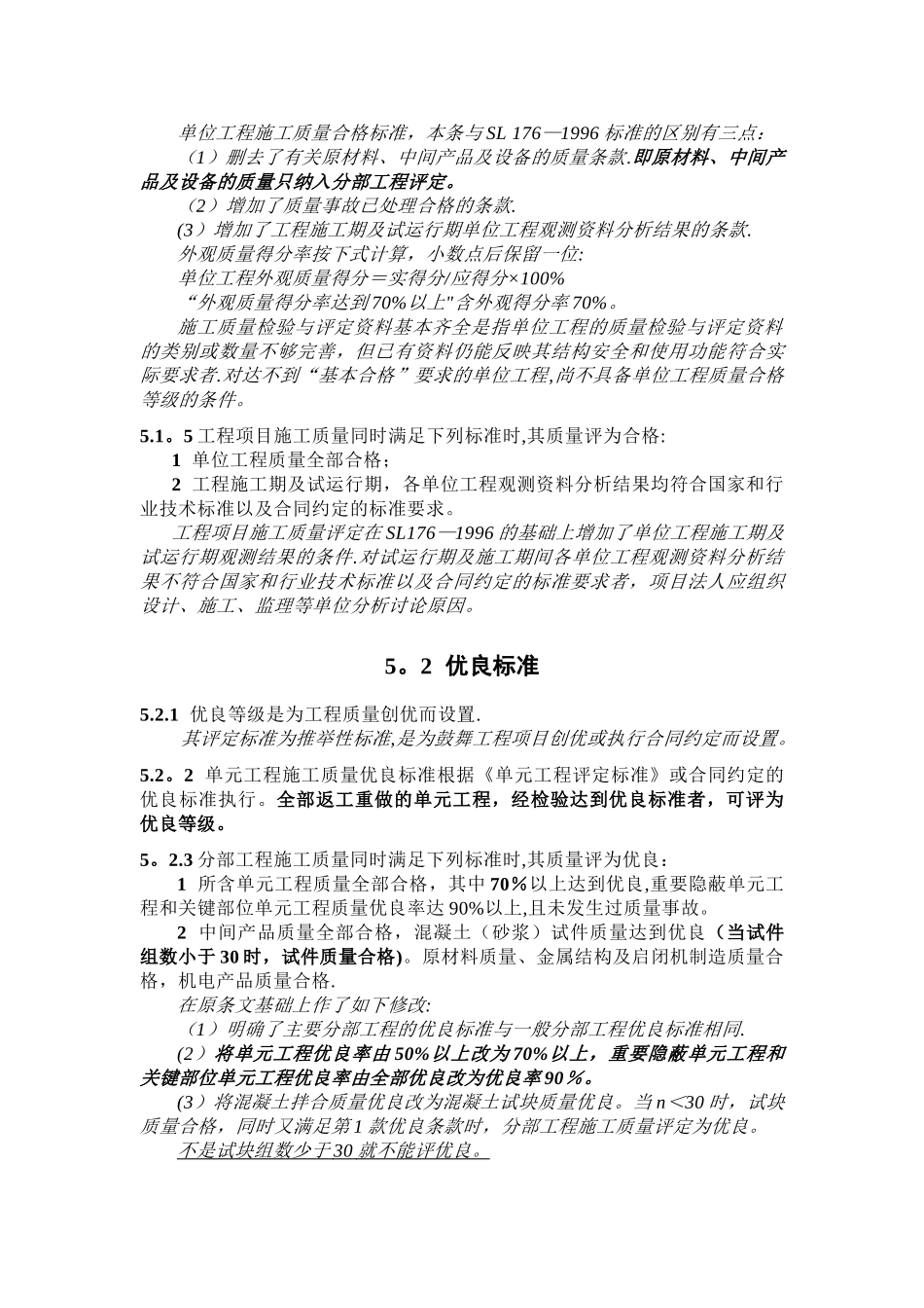 施工质量评定标准_第2页