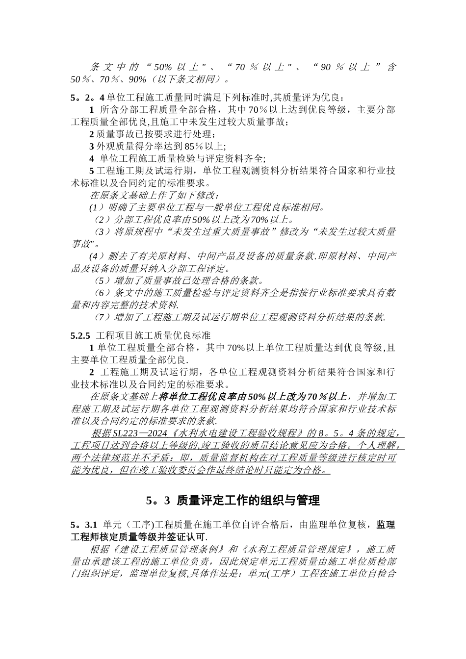 施工质量评定标准_第3页