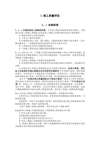 施工质量评定标准