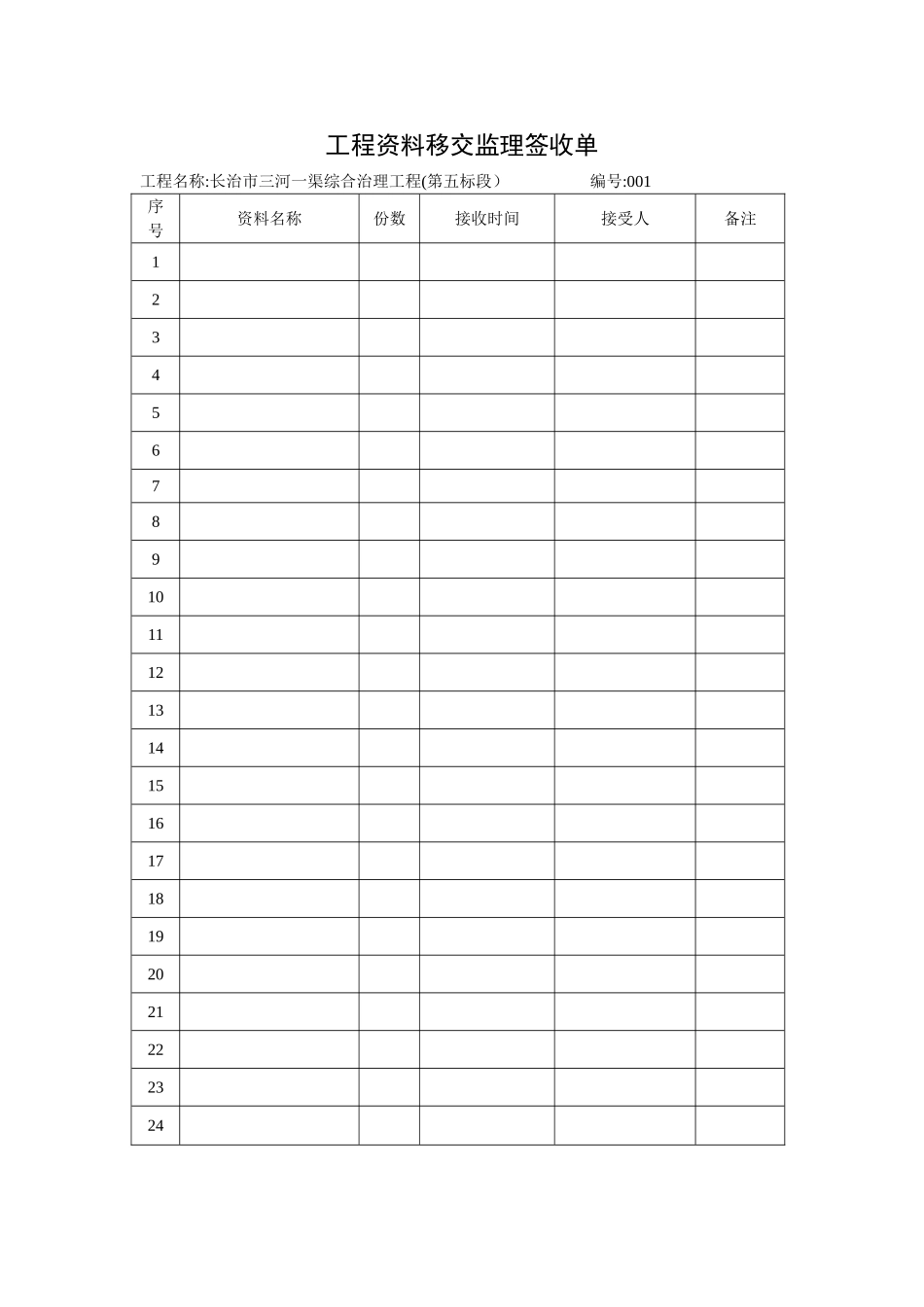 施工资料交接签收单_第1页