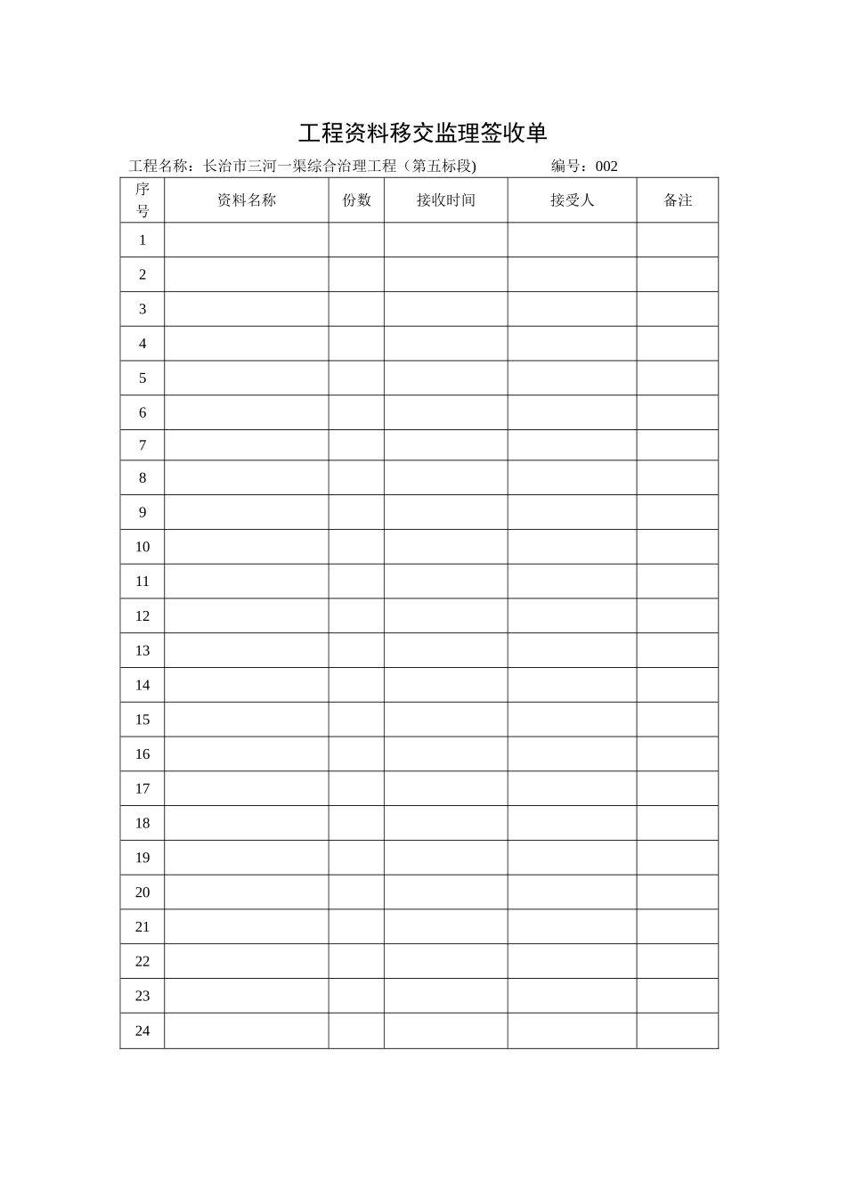 施工资料交接签收单_第2页