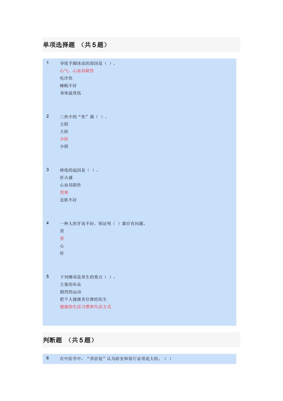 2025年苏州会计继续教育《黄帝内经养生智慧》作业题_第1页