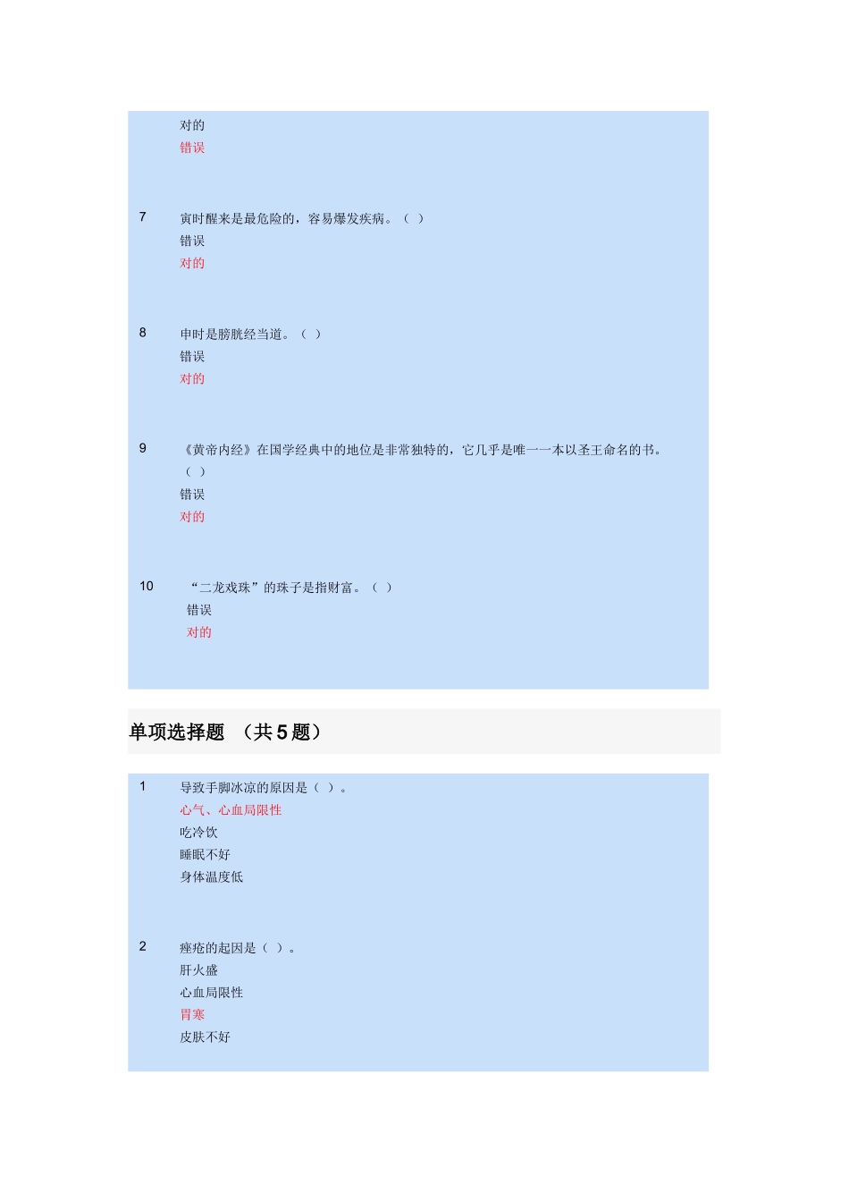 2025年苏州会计继续教育《黄帝内经养生智慧》作业题_第2页