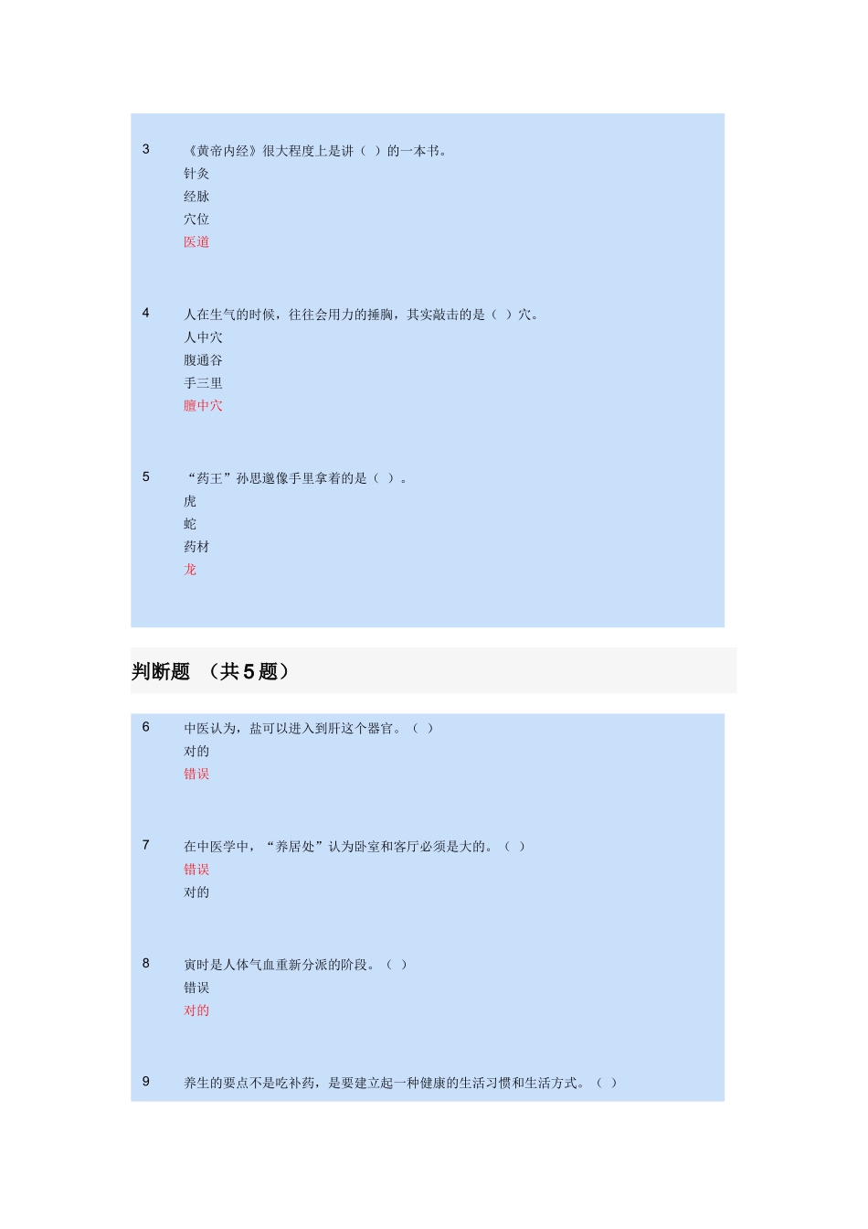 2025年苏州会计继续教育《黄帝内经养生智慧》作业题_第3页