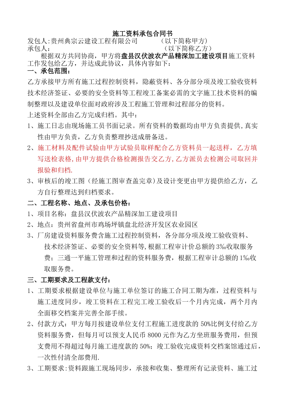 施工资料承包协议书_第1页