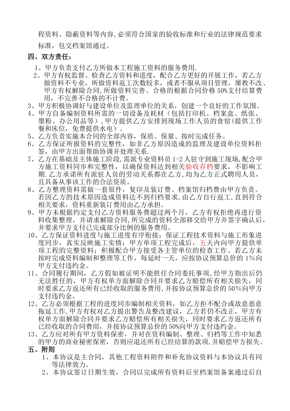 施工资料承包协议书_第2页