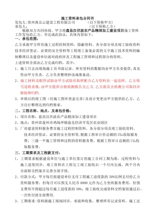 施工资料承包协议书