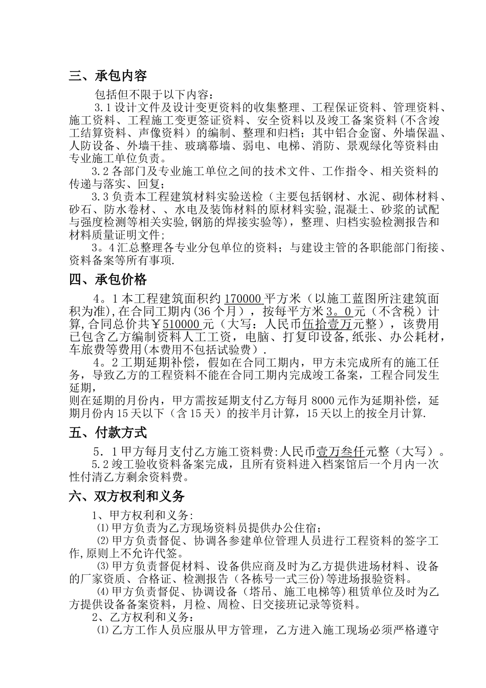 施工资料承包合同(不包试验费)_第2页