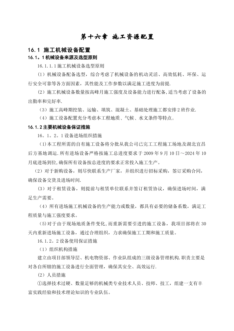 施工资源配置计划_第1页