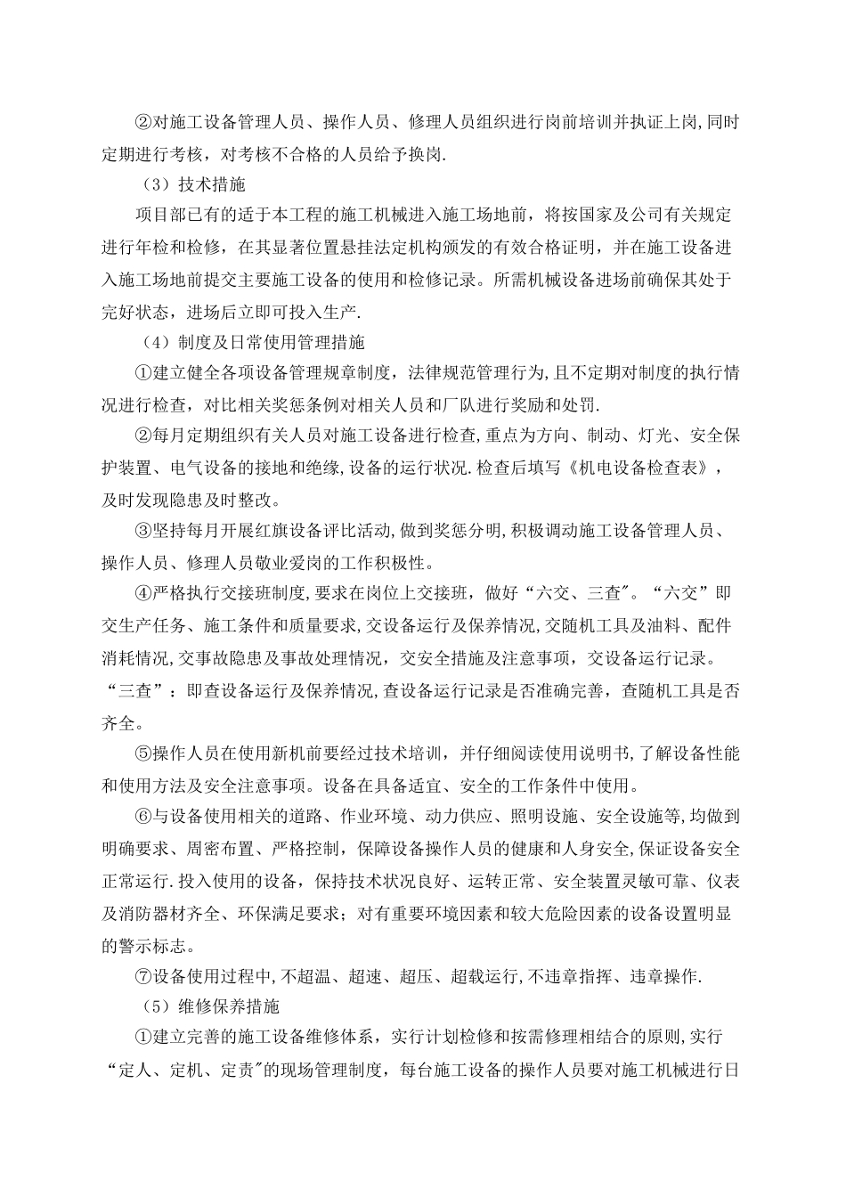 施工资源配置计划_第2页