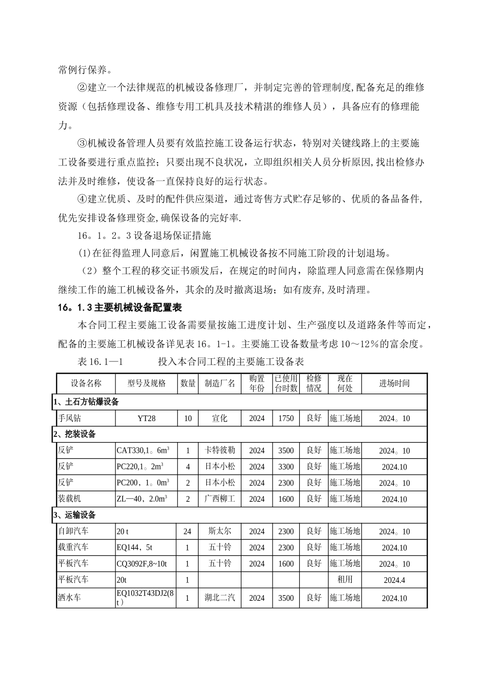 施工资源配置计划_第3页