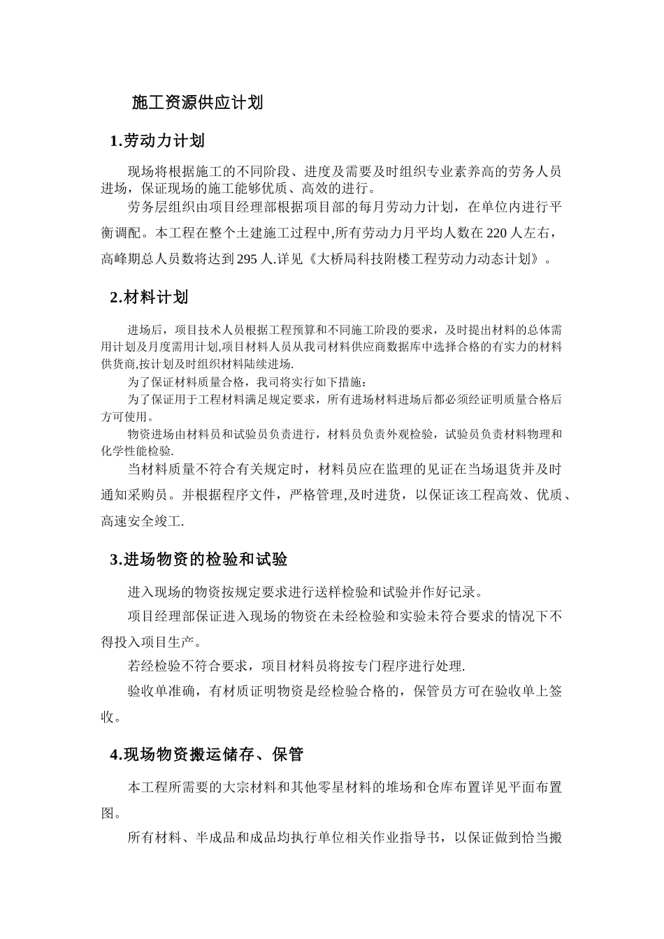 施工资源供应计划_第1页